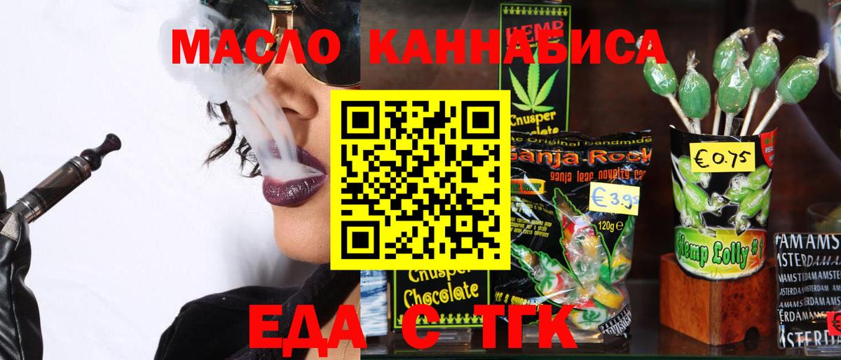 Еда ТГК конопля  Вход с VPN  Мурманск 