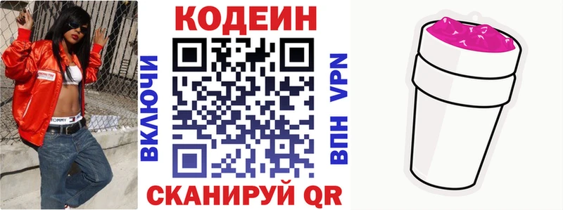 Кодеиновый сироп Lean Purple Drank  наркошоп  Мурманск 