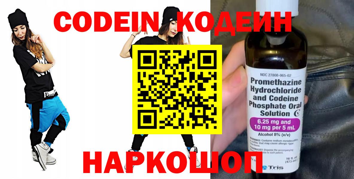 Кодеин Purple Drank  Вход с VPN  наркотики  Мурманск 