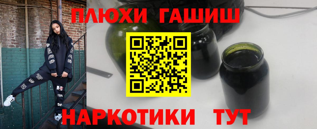 ГАШИШ  ГАШ Premium  Вход с VPN  Мурманск 