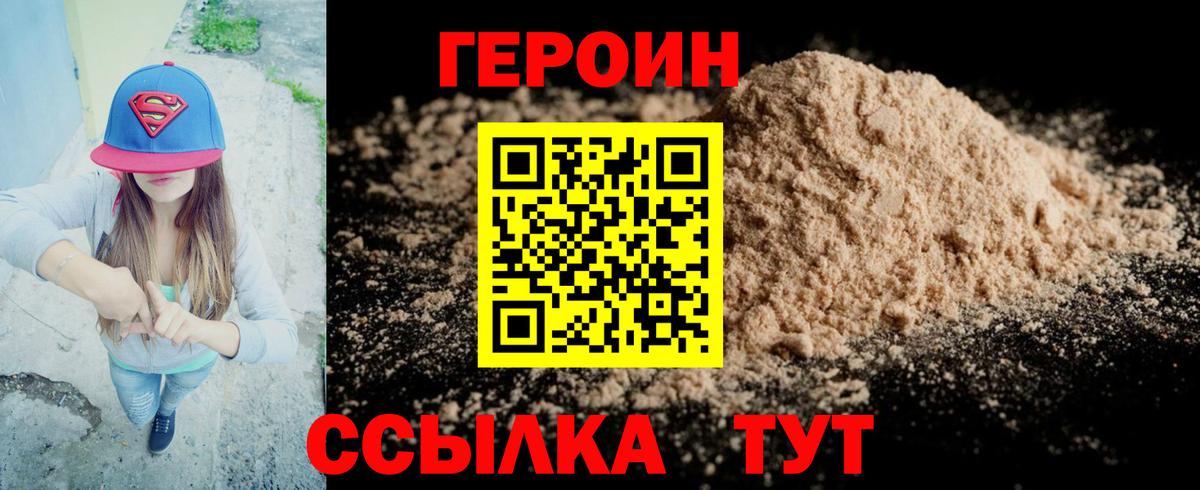 Героин Heroin Мурманск