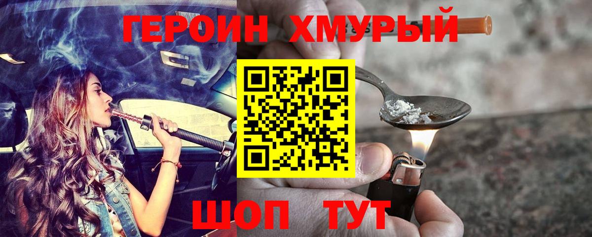 Героин  ГЕРОИН Афган  Вход с VPN  Мурманск 