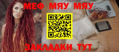 мяу мяу кристалл Новодвинск