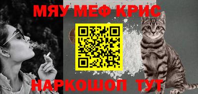 мяу мяу кристалл Новодвинск