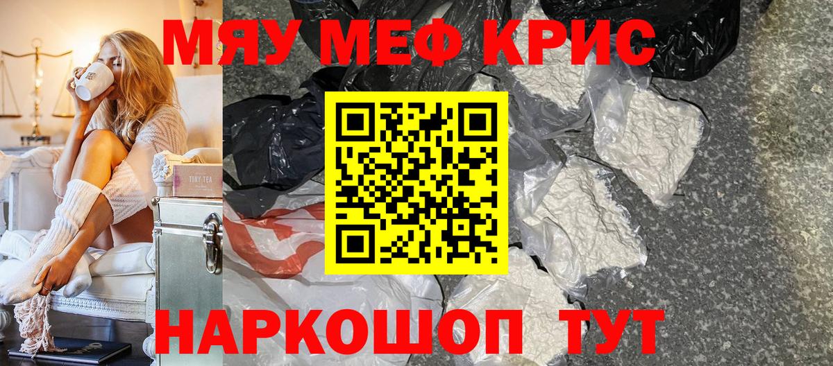 Мурманск  Мефедрон кристаллы  Вход с VPN  Мефедрон  МЕФ кристаллы 